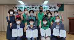 대구 범어4동희망나눔위 '행복을 전하는 며느리 밥상' 협약