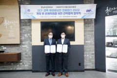 대구 영남이공대, DIP와 '대구·경북 사이버보안 컨퍼런스 2022' 개최 및 운영 지원 협약