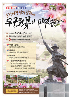 의병대장 기념관서 광복절 무궁화 나눔행사
