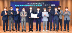 빅데이터로 지방 소멸 대응 가능할까?··· 경북도, LX와 손잡고 플랫폼 구축 나서