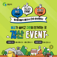 경산시 인스타그램 활용 경산관광 홍보 이벤트