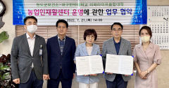 대구한의대-청도군보건소, 농업인재활센터 운영 협약