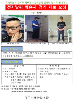 대구서 40대 남성 전자발찌 끊고 도주…'전자발찌 훼손→도주' 숙지지 않아(종합)