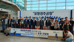 경북문화관광공사, 포항경주공항 이용 관광객 인센티브 지원