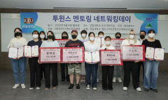 경일대, ‘투윈스 멘토링 프로그램 네트워킹 데이’ 개최