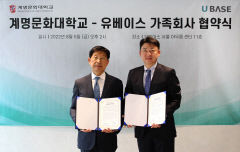 대구 계명문화대와 유베이스, 전문인력 양성위한 가족회사 협약체결