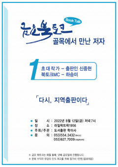 도서출판 학이사 '금요 북토크 - 골목에서 만난 저자' 개최