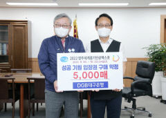 대구은행, 풍기인삼엑스포 입장권 5천매 구매 약정식