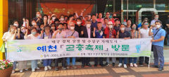 대구 수성구 범어1동 주민자치위, 예천곤충축제 관광