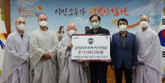 김천 직지사, 프로축구 김천상무에 1000만원 후원금