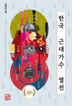 [신간] 한국 근대가수 열전…무명의 한국 근대가수 54인 생애·활동 최초로 정리