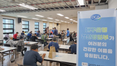 DGB대구은행 경산사랑봉사단, 장애인복지관서 삼계탕데이