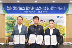 청송 산림레포츠 휴양단지 조성사업 순항중