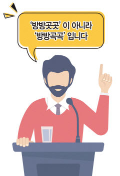 [이경엽의 한자마당] 방방곡곡에 대하여…'坊坊曲曲'은 한군데도 빠짐없이 모든 곳을 가리키는 낱말