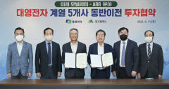 대구시, 생활가전과 ABB 기반 기업 대영전자 계열 5개사 수성알파시티에 유치