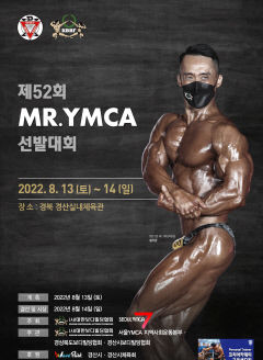 경산시서 전국 최고 몸짱 대결...13~14일 'MR.YMCA'선발대회