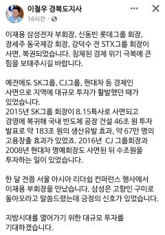 이철우 경북도지사,  이재용 삼성전자 부회장 등 경제인 광복절 사면 환영.