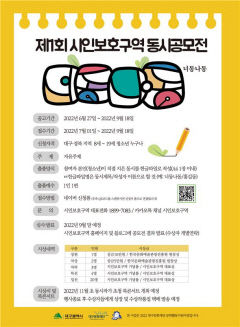 제1회 시인보호구역 동시공모전 '너동나동' 개최