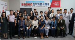 이인선 '문화컨텐츠 정책개발 세미나' 개최