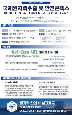 경주서 국제 원자력 수출 박람회…K-원전 세일즈 총력전