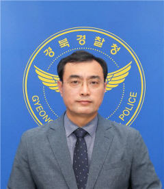 [프로필] 이종섭 경산경찰서장