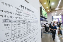 [포토뉴스] 코레일 추석 승차권 16∼18일 비대면 예매