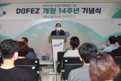 대구경북경제자유구역청, 개청 14주년 기념식 열어