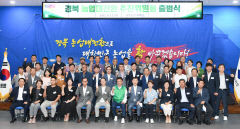 경북도, 김재수 前 농림부 장관 등 위원장으로 하는 '농업대전환 추진위원회' 출범