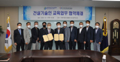 대한전문건설협회 대구시회, 국민재난방지협회 CE Plus 교육원과 '건설기술인 교육업무 협약' 체결