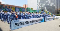 직원 결의대회·인간 띠잇기 행사…포항제철소 직원들, 회사 흔들기 중단 호소