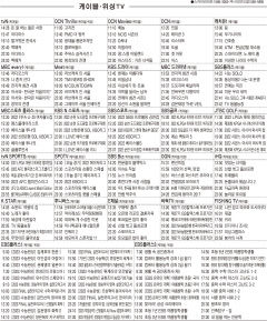 8월18일(목) 케이블·위성TV 편성표