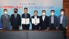 엘앤에프,  6천500억 투자해  대구국가산단에 제3공장 건립한다