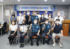 대구 수성경찰서, 자치경찰제 성공적 안착 위한 간담회 개최