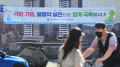 [포토뉴스] 극한 가뭄, 물 절약 합시다