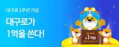 대구형 배달앱 '대구로' 출시 1년만에 주문금액 617억 돌파