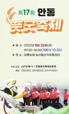 조상들의 미풍양속 이어가는 안동풋굿축제 26일 개최
