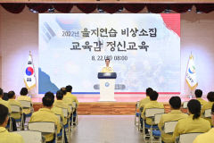 경북교육청, 2022 을지연습 시행