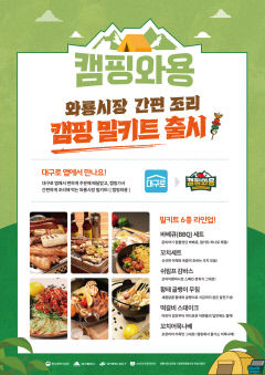 공공 배달앱 '대구로'에서 전통시장 장보기 가능해진다