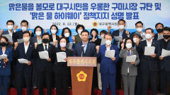 [포토뉴스] 대구시의회, 구미시장 규탄 및 '맑은 물 하이웨이'정책지지 성명 발표