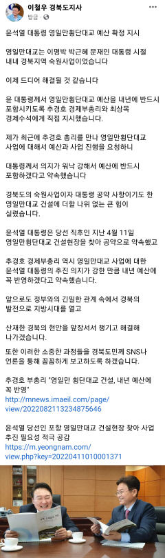 '영일만 대교' 건설 파란불···이철우 지사 