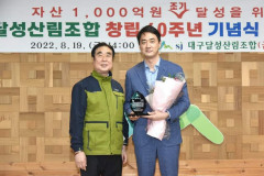 '일취월장'하는 대구달성산림조합…자산 1천억원 목표