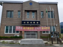 경산 자인면 신관리 주민 