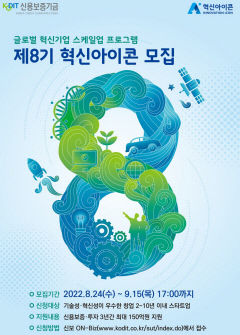 신용보증기금, 내달 15일까지 혁신아이콘 기업 공모