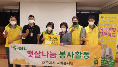 에쓰오일·계명주유소, 덕수복지재단에 주유상품권 후원