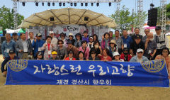 대구경북 향우회, 고향 위해 다시 팔걷고 나선다
