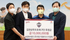 대산, 김천상무프로축구단에 후원금 1000만원 전달