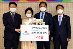 최우각 대성하이텍 회장 부부 '아너소사이어티' 동반 가입