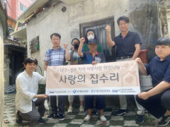 건설근로자공제회 대구지사, 중구서 '사랑의 집수리' 봉사활동