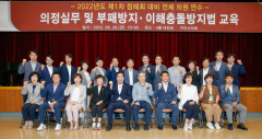 구미시의회, 일 잘하고 청렴한 의회상 정립 연수
