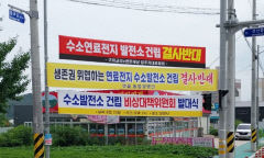 구미지역 수소·LNG발전소 건립 봇물…반대 여론 확산